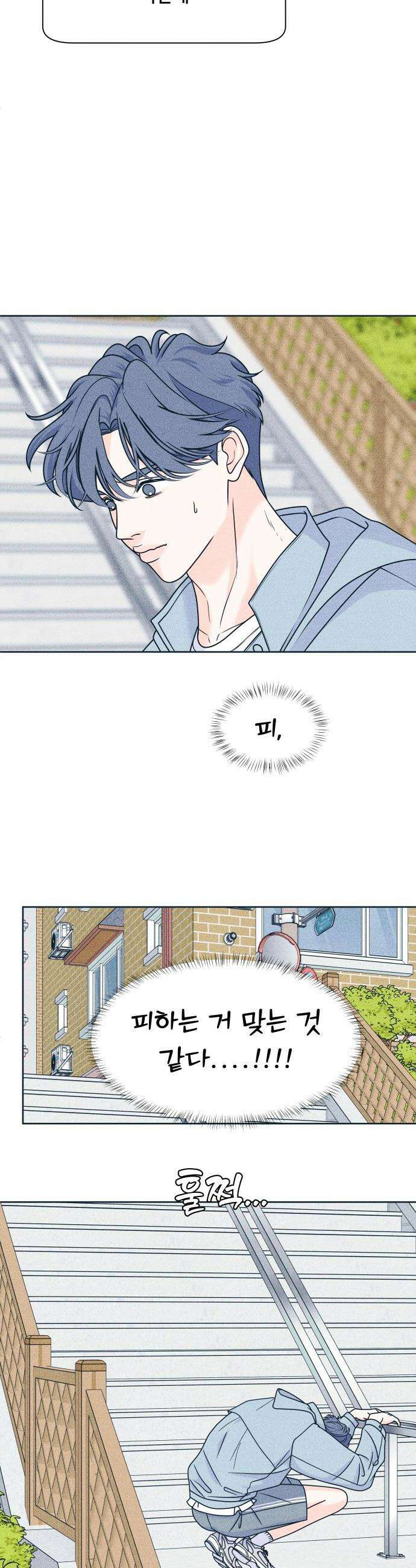 내향남녀 - 94화 하이틴 삼각지대 18