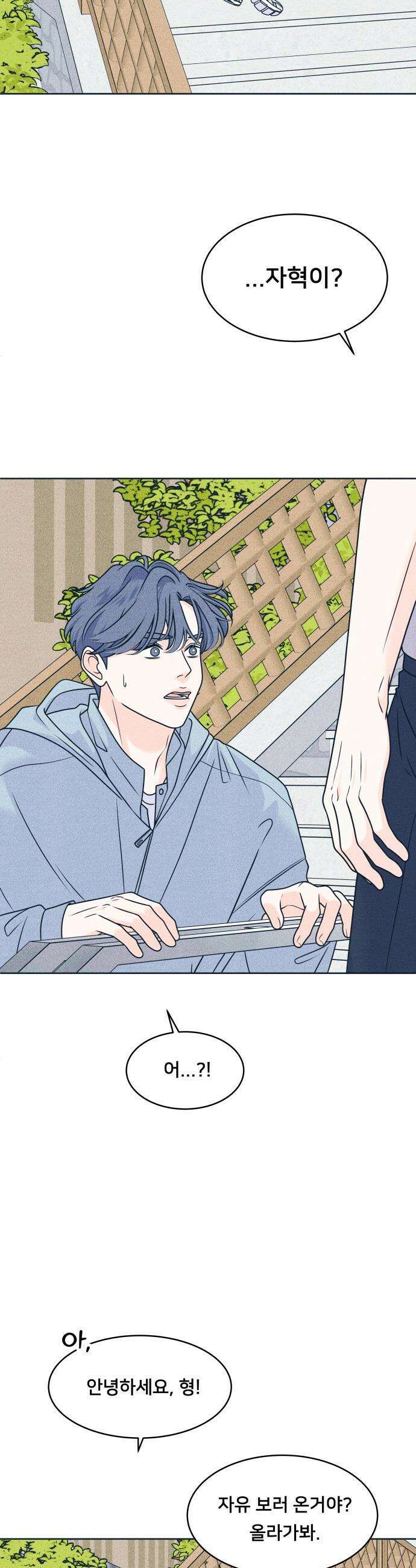 내향남녀 - 94화 하이틴 삼각지대 19