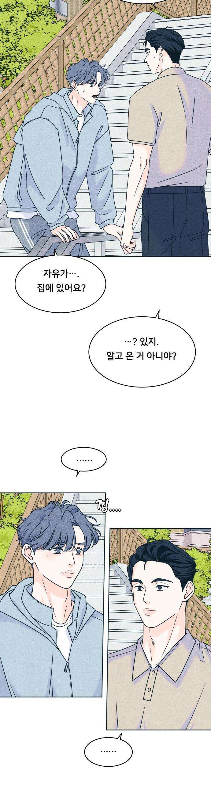 내향남녀 - 94화 하이틴 삼각지대 20