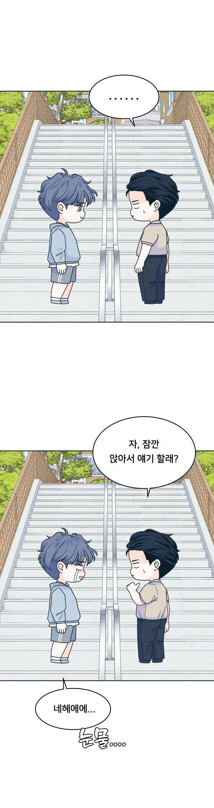 내향남녀 - 94화 하이틴 삼각지대 21