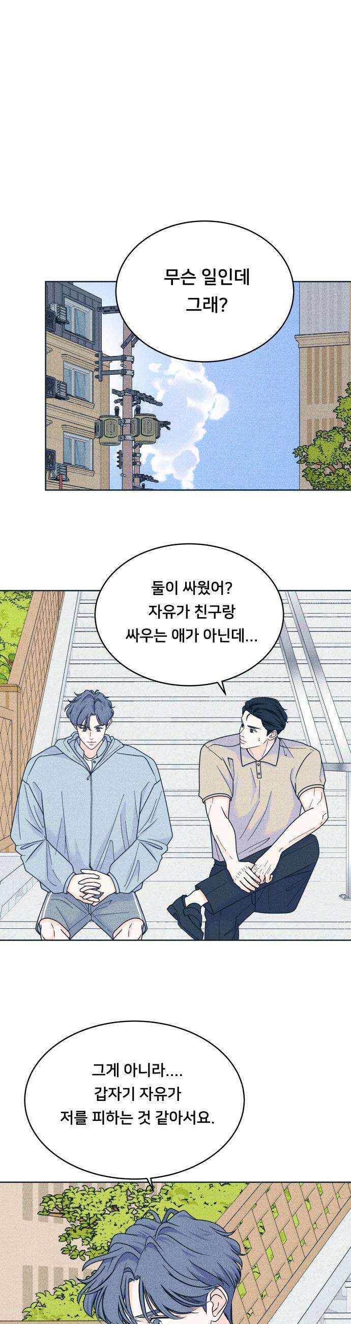 내향남녀 - 94화 하이틴 삼각지대 22