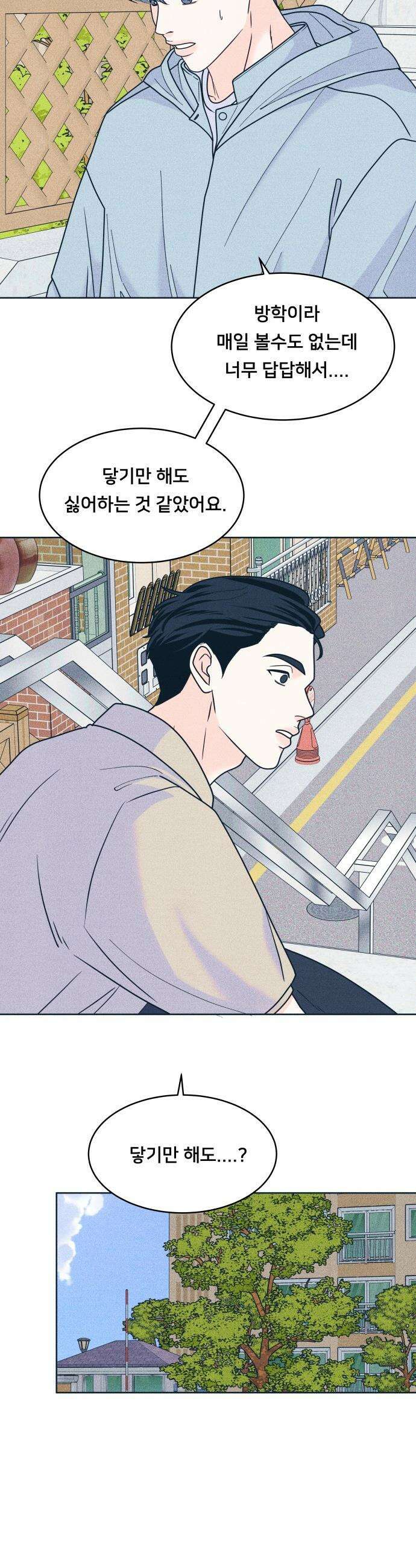 내향남녀 - 94화 하이틴 삼각지대 23