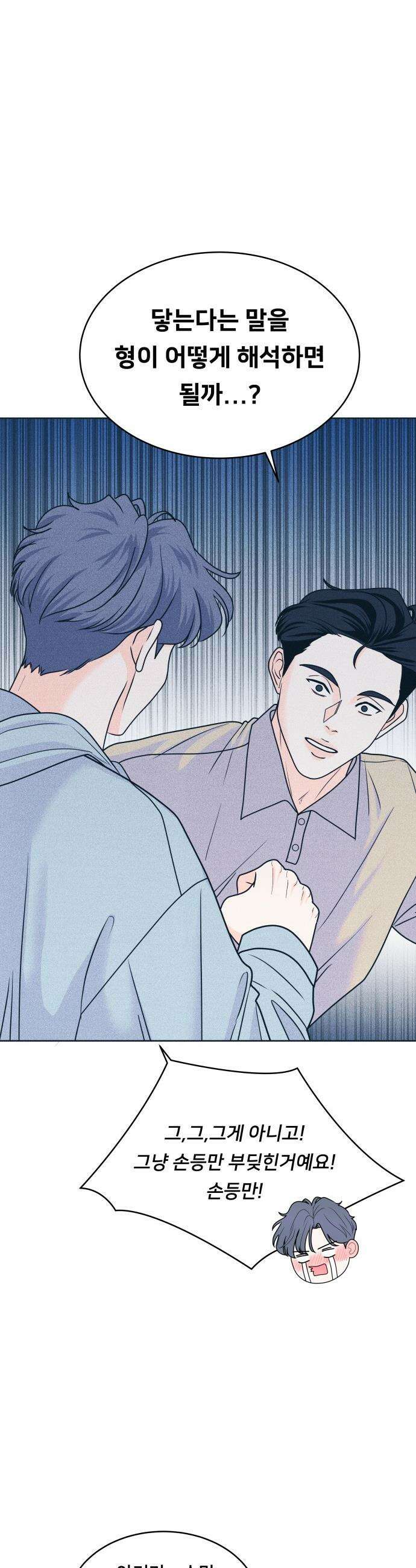 내향남녀 - 94화 하이틴 삼각지대 24
