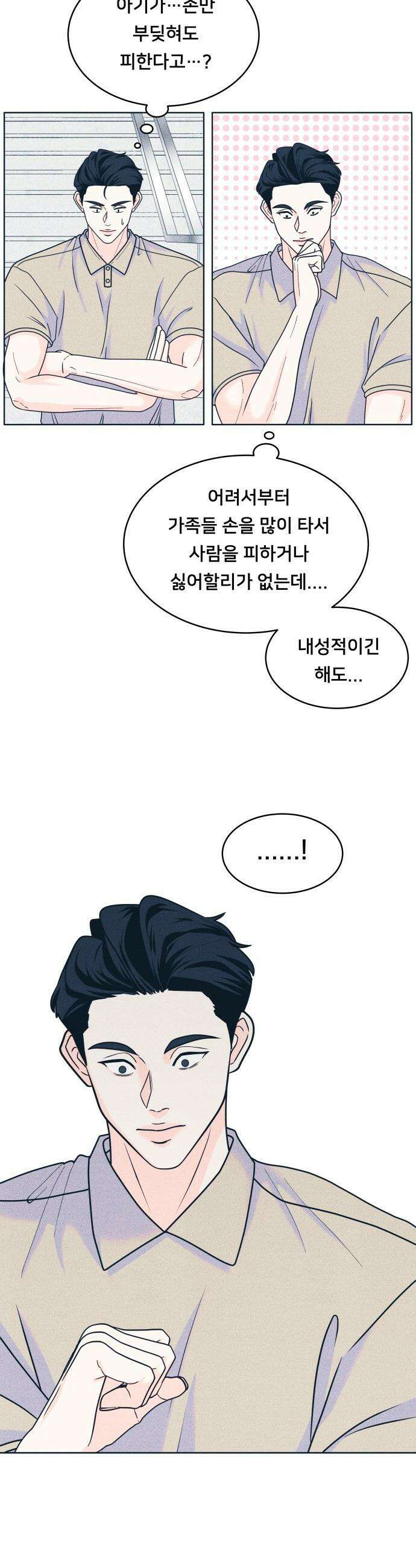 내향남녀 - 94화 하이틴 삼각지대 25