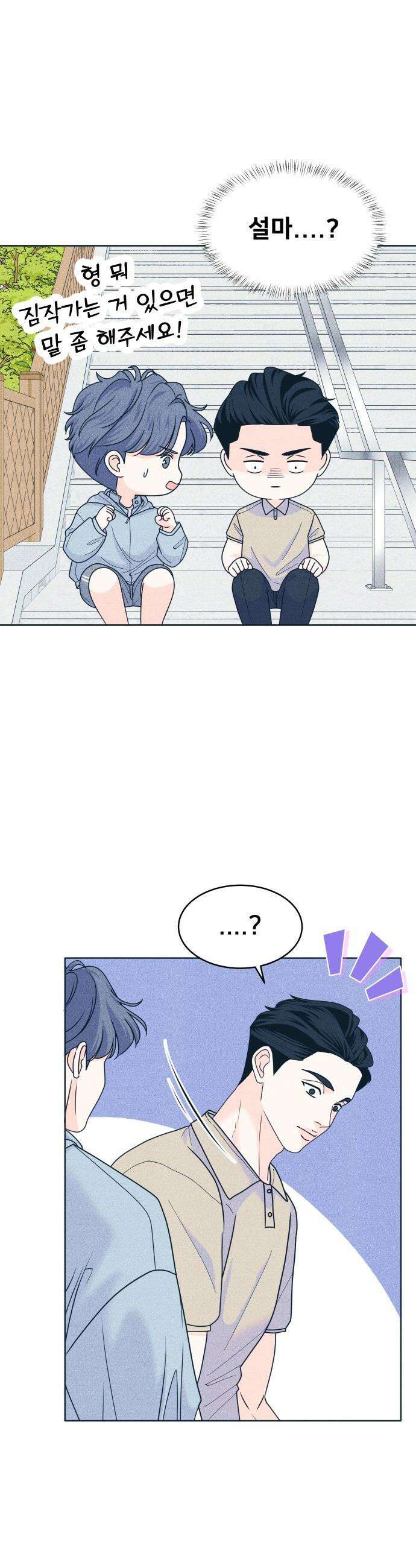 내향남녀 - 94화 하이틴 삼각지대 26