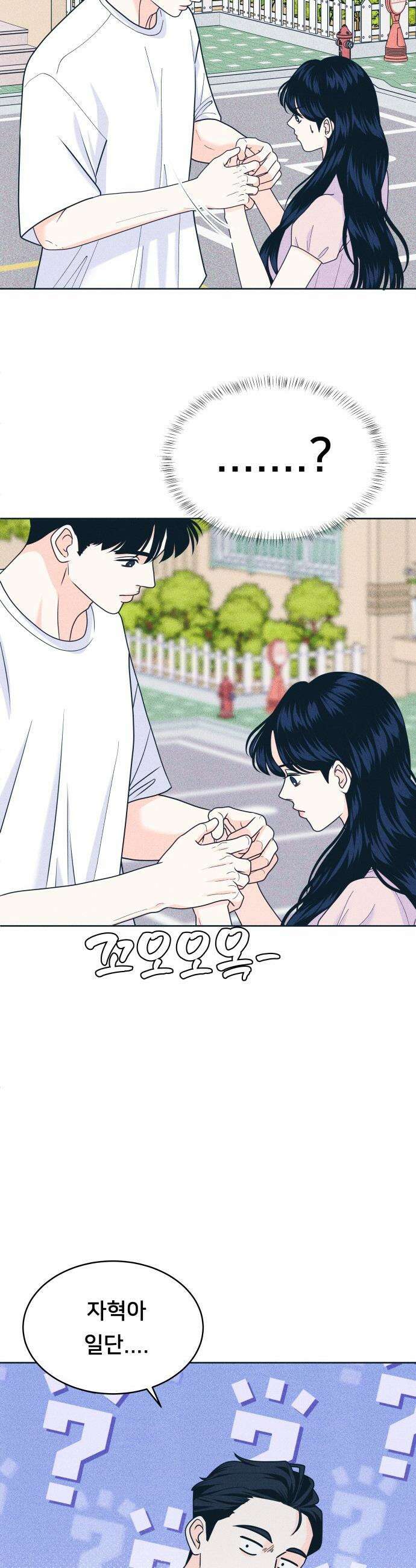 내향남녀 - 94화 하이틴 삼각지대 28