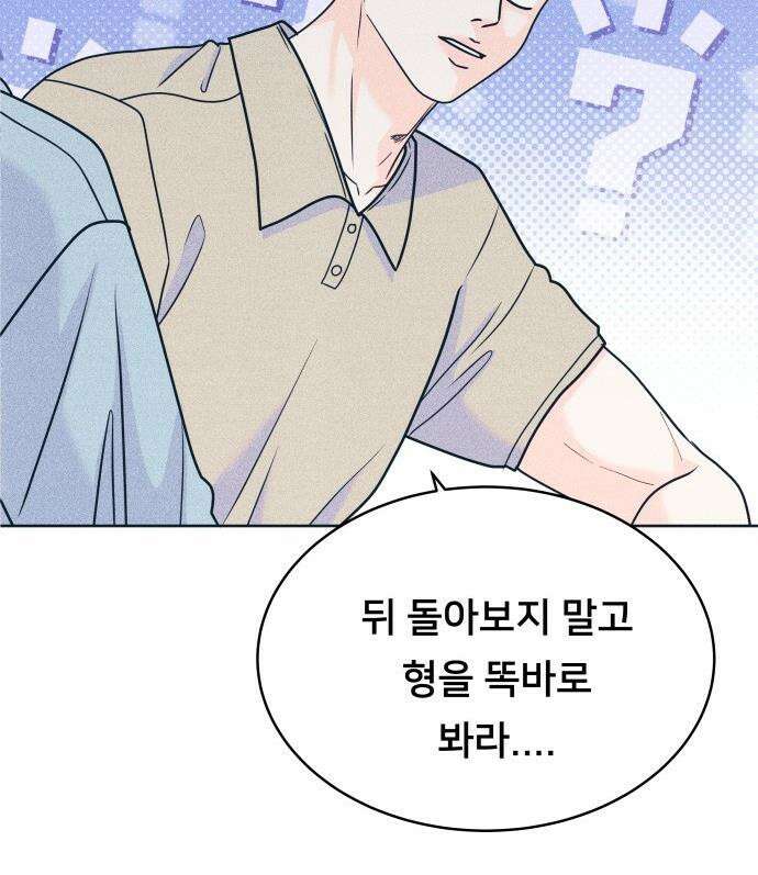 내향남녀 - 94화 하이틴 삼각지대 29