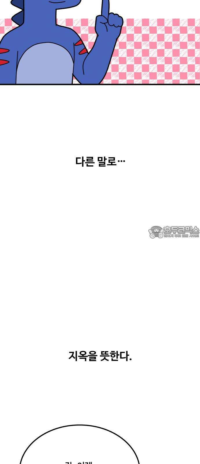 수영만화일기 시즌3 32화 지옥의 IM 6