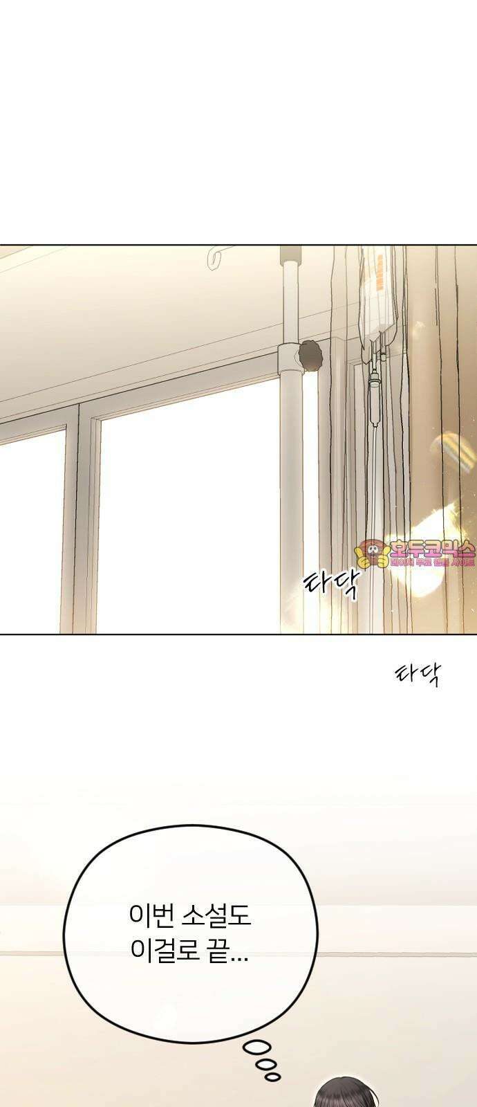 엔딩, 바꿔보려합니다 111화 _변제방식 1