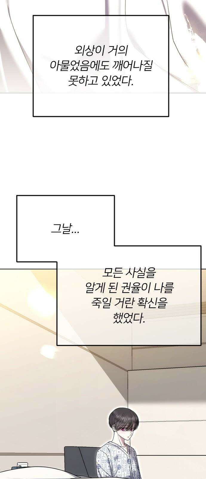 엔딩, 바꿔보려합니다 111화 _변제방식 4