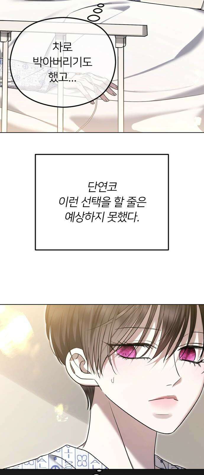엔딩, 바꿔보려합니다 111화 _변제방식 5