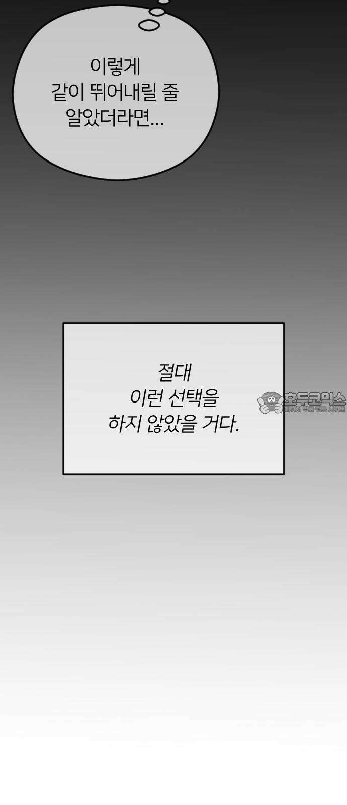 엔딩, 바꿔보려합니다 111화 _변제방식 6