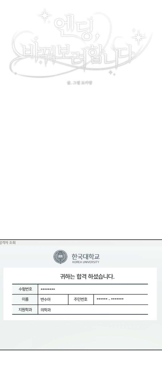 엔딩, 바꿔보려합니다 111화 _변제방식 7