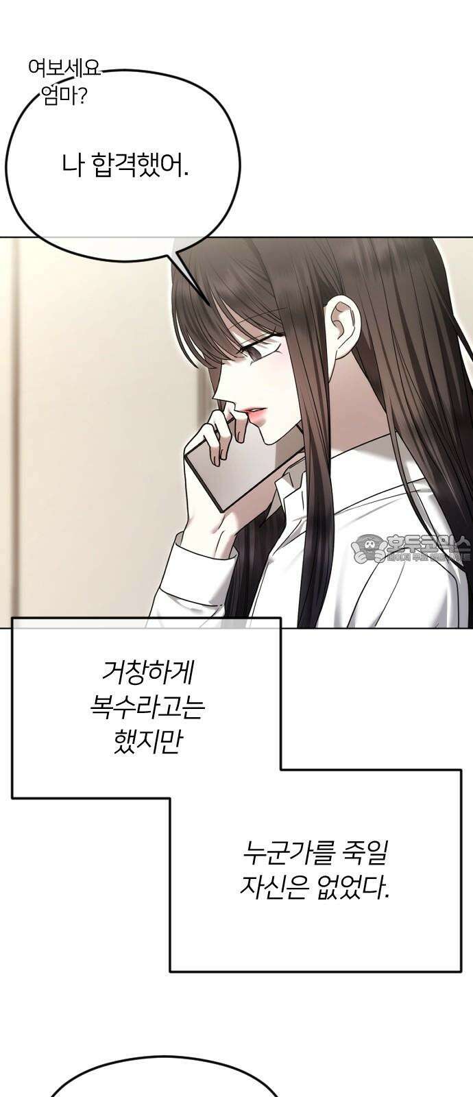 엔딩, 바꿔보려합니다 111화 _변제방식 9