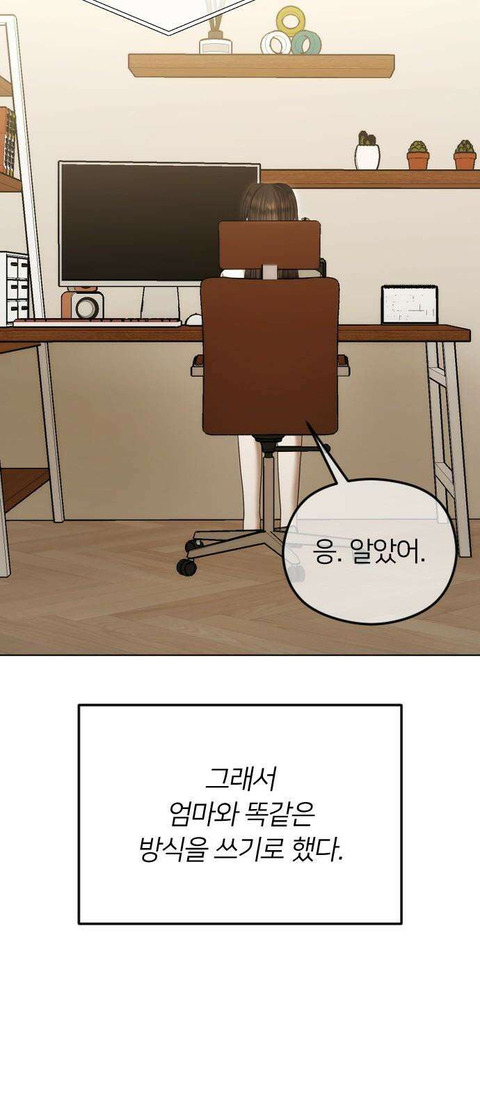 엔딩, 바꿔보려합니다 111화 _변제방식 13