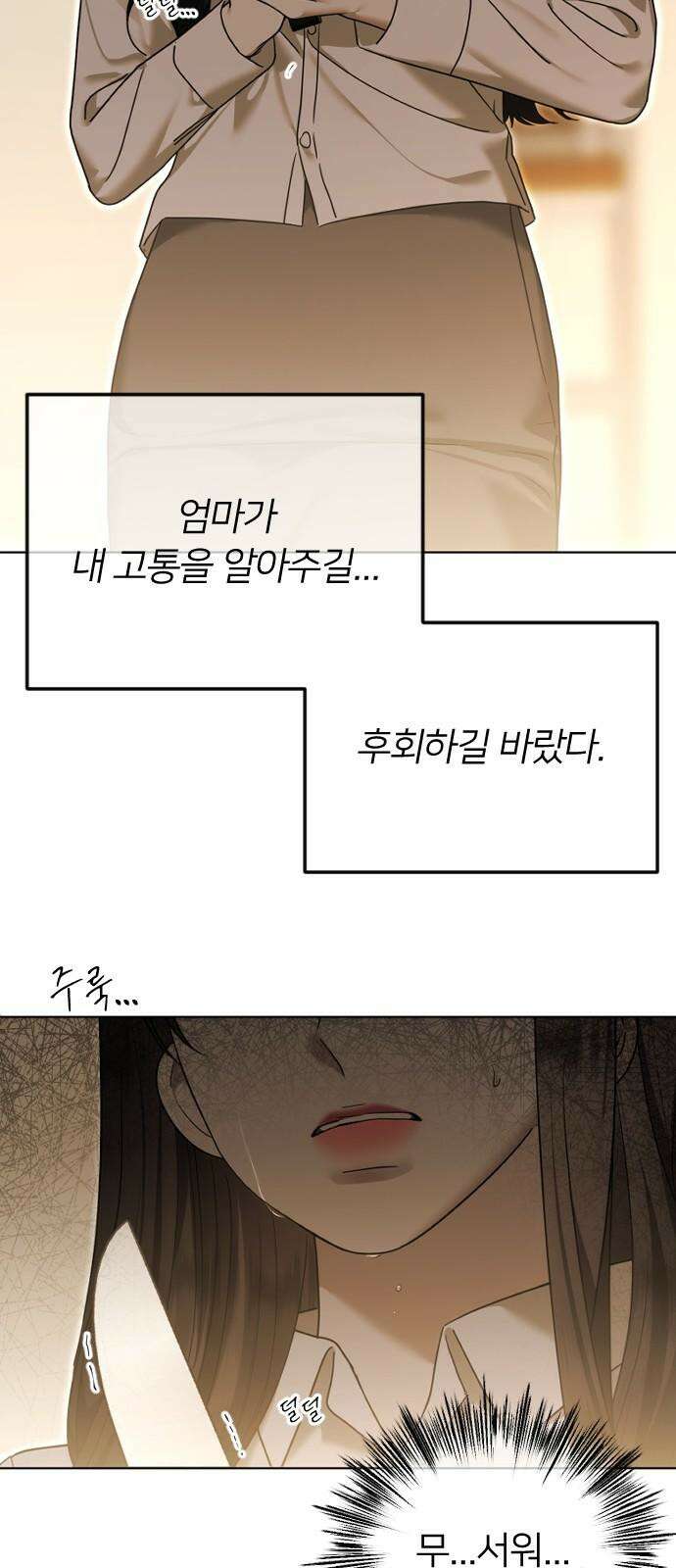 엔딩, 바꿔보려합니다 111화 _변제방식 16