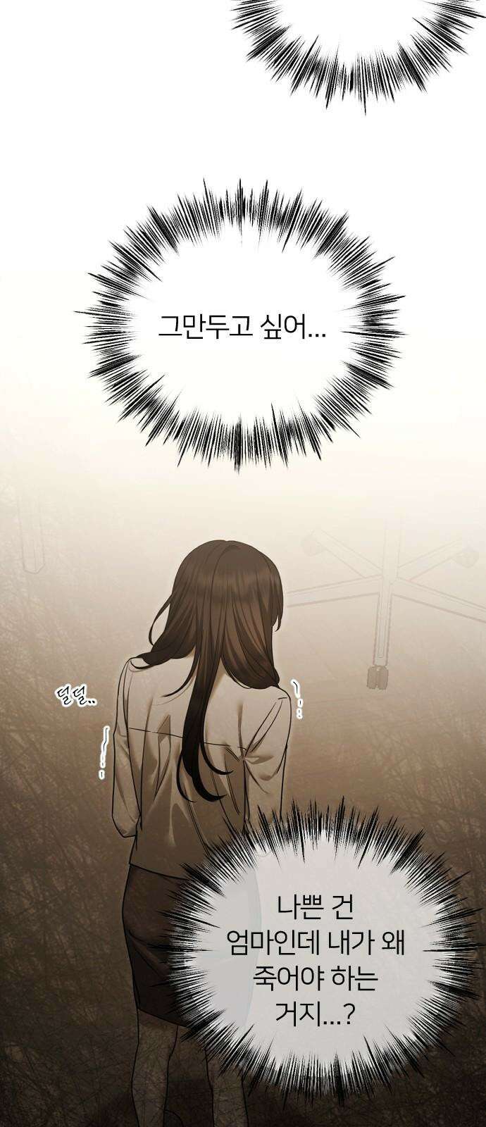 엔딩, 바꿔보려합니다 111화 _변제방식 17