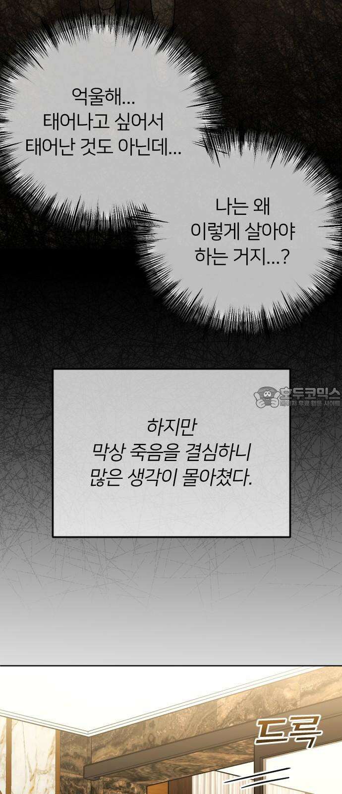 엔딩, 바꿔보려합니다 111화 _변제방식 18