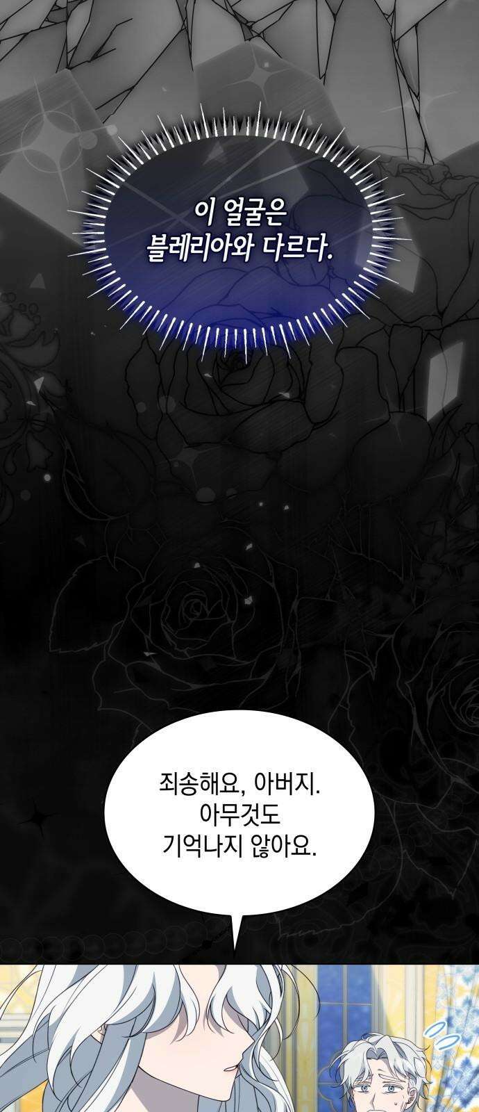 진짜가 나타난 날 19화 8