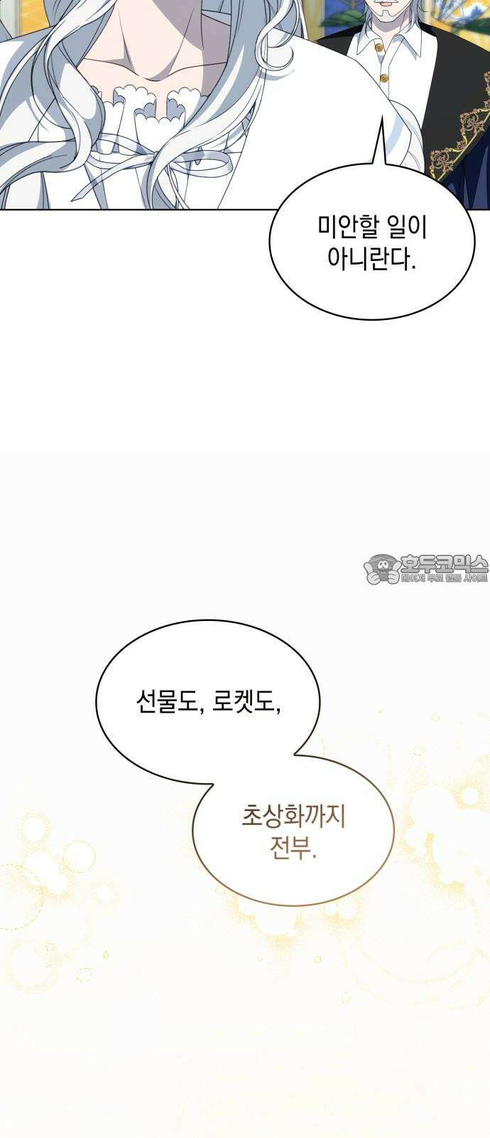 진짜가 나타난 날 19화 9