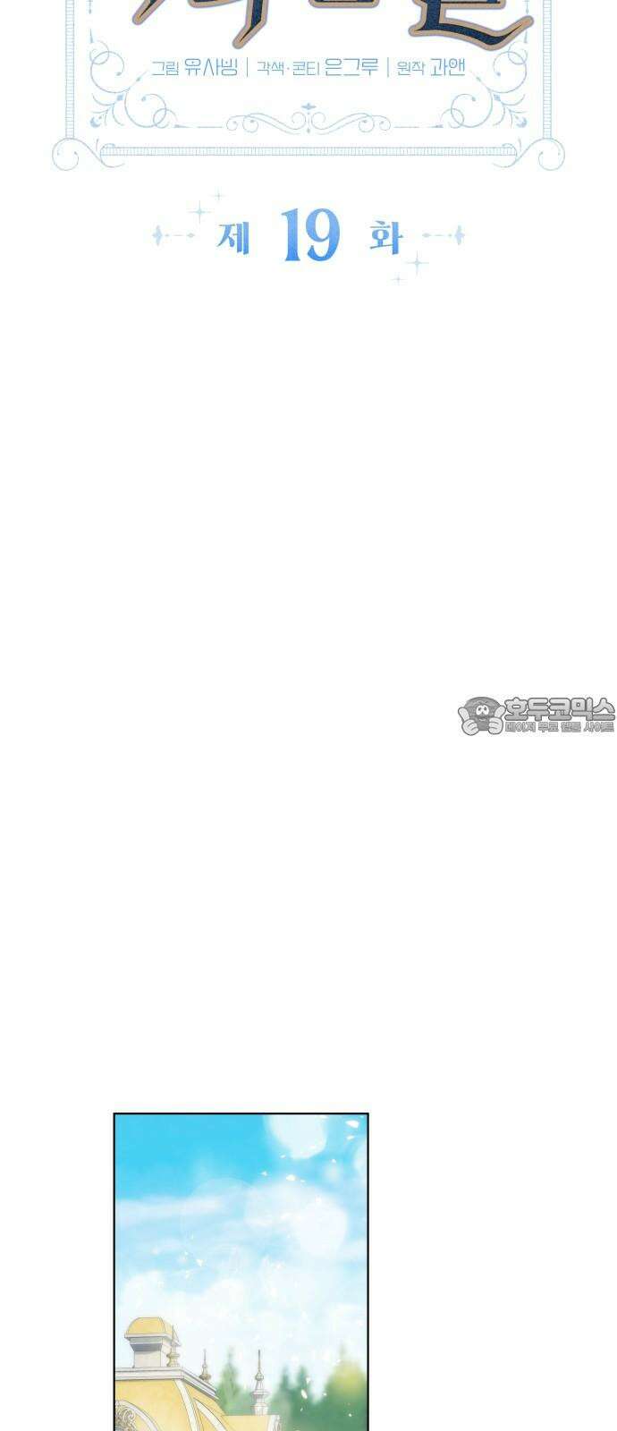 진짜가 나타난 날 19화 15