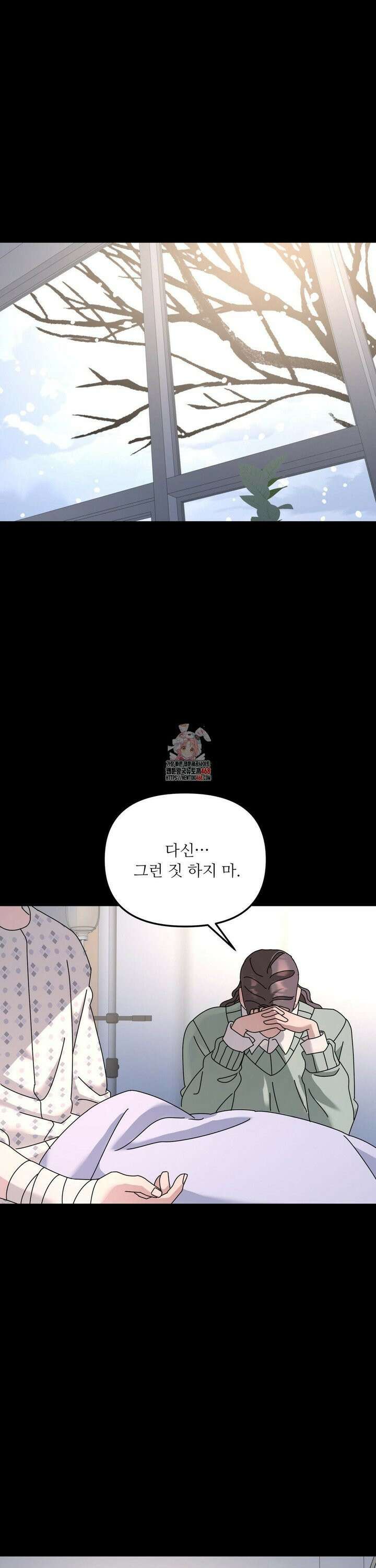 뿌리 없는 나무 88화 1