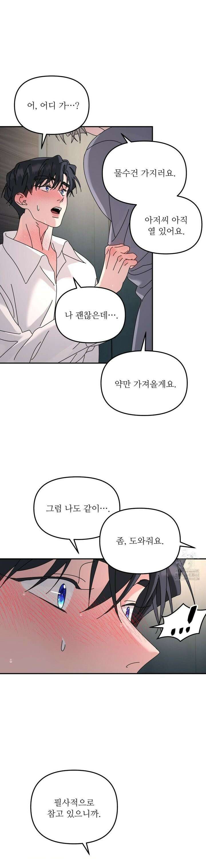 뿌리 없는 나무 88화 8