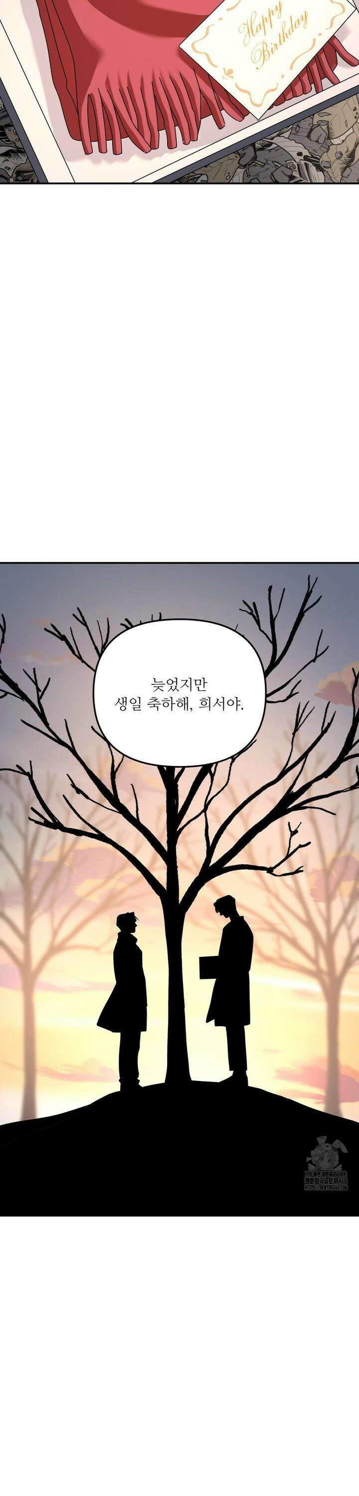 뿌리 없는 나무 88화 29