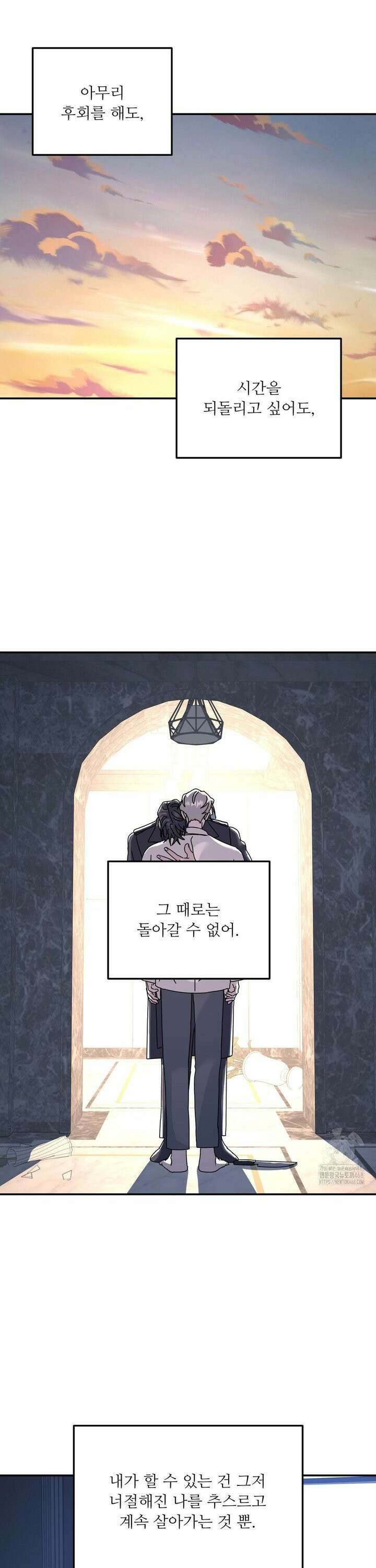 뿌리 없는 나무 88화 30