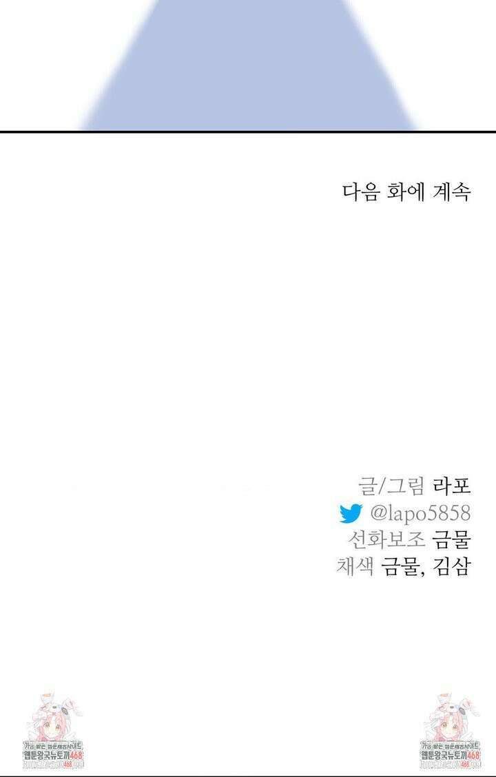 뿌리 없는 나무 88화 33