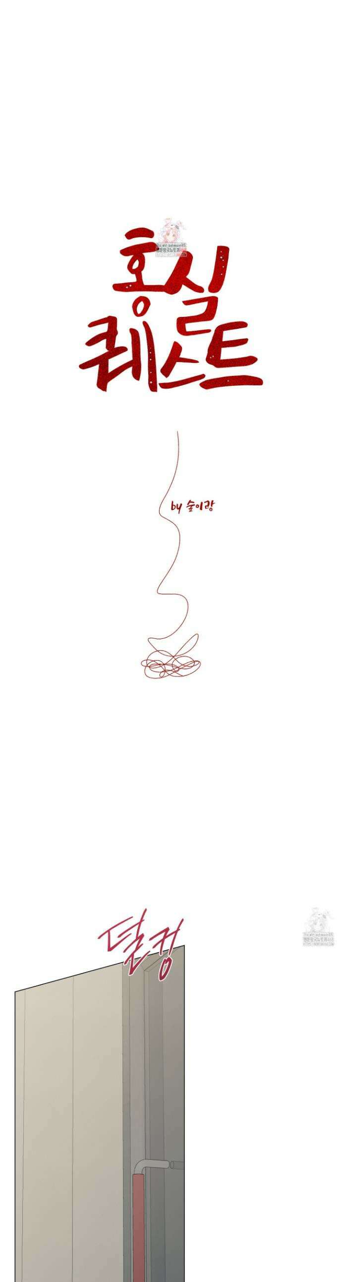 홍실퀘스트 20화 1
