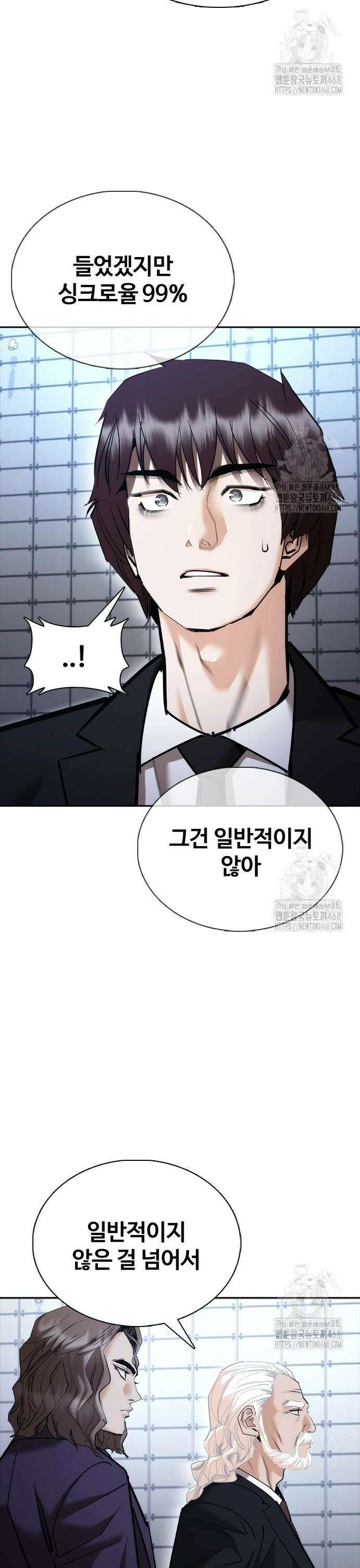 수트빨 9화 초월기 2