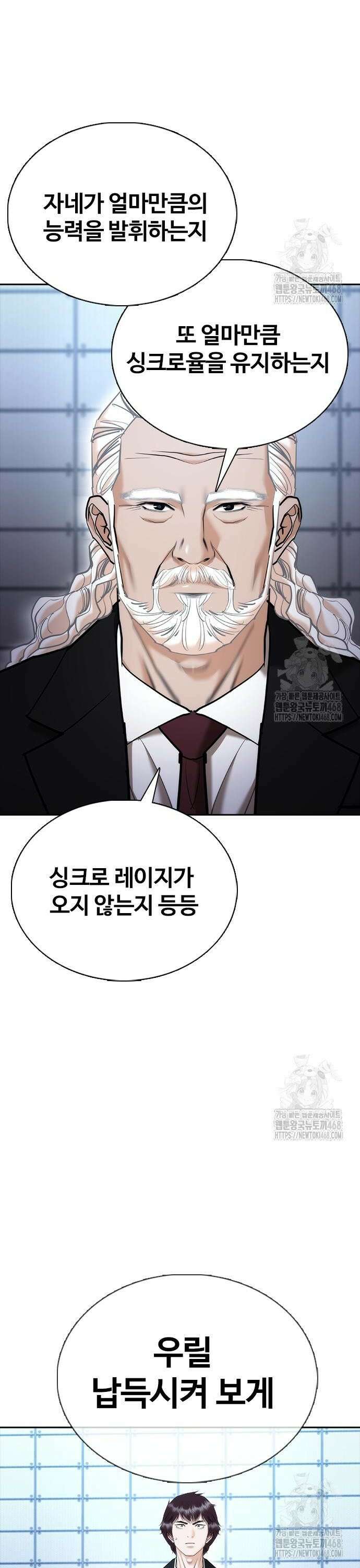 수트빨 9화 초월기 4