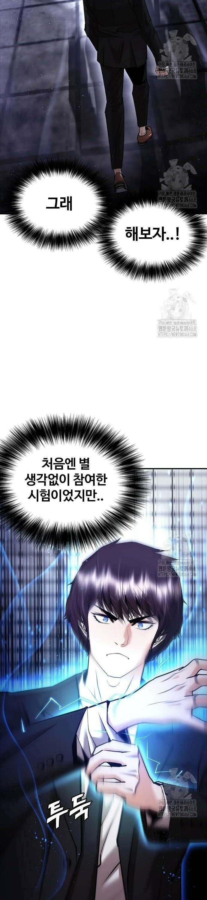 수트빨 9화 초월기 12