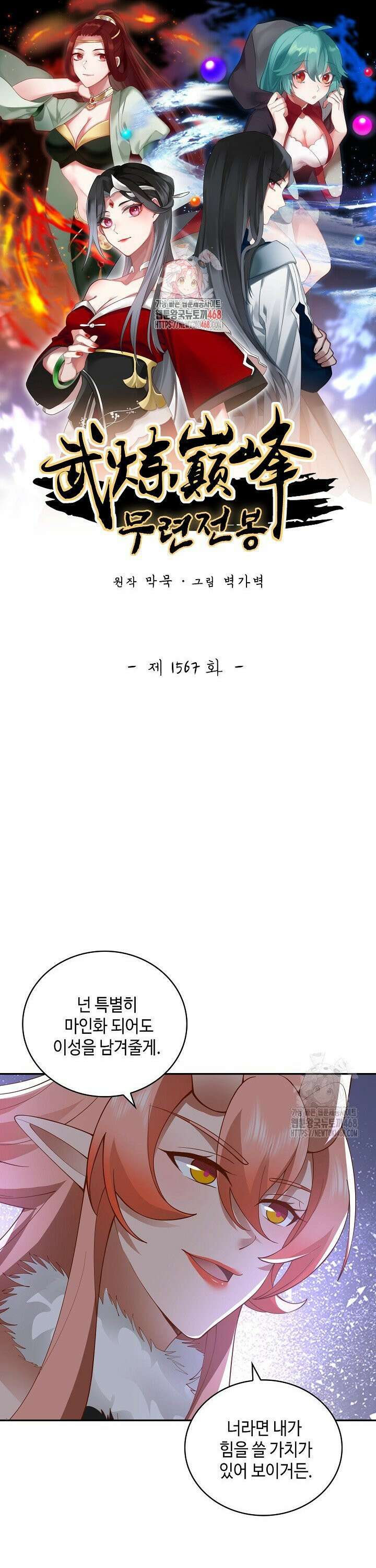 무련전봉 1567화 1
