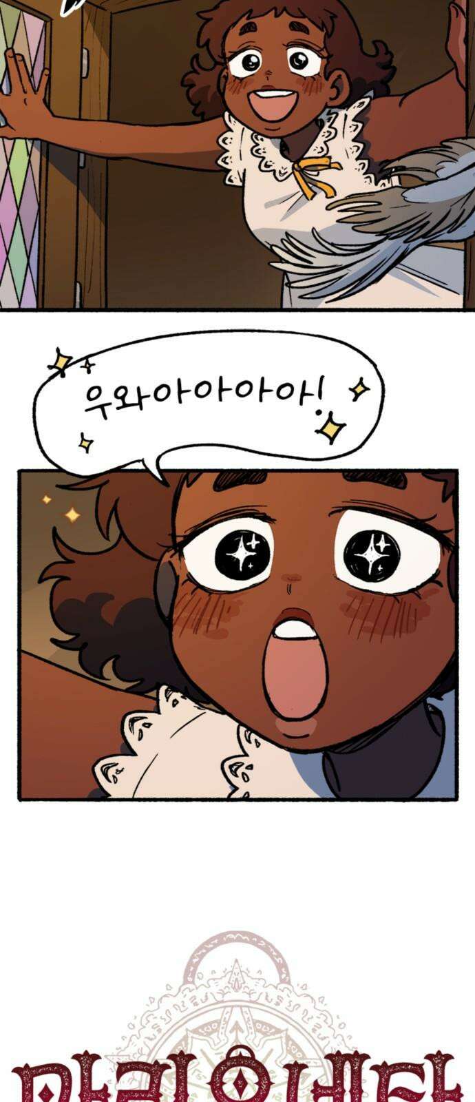 마리오네타 39화 2