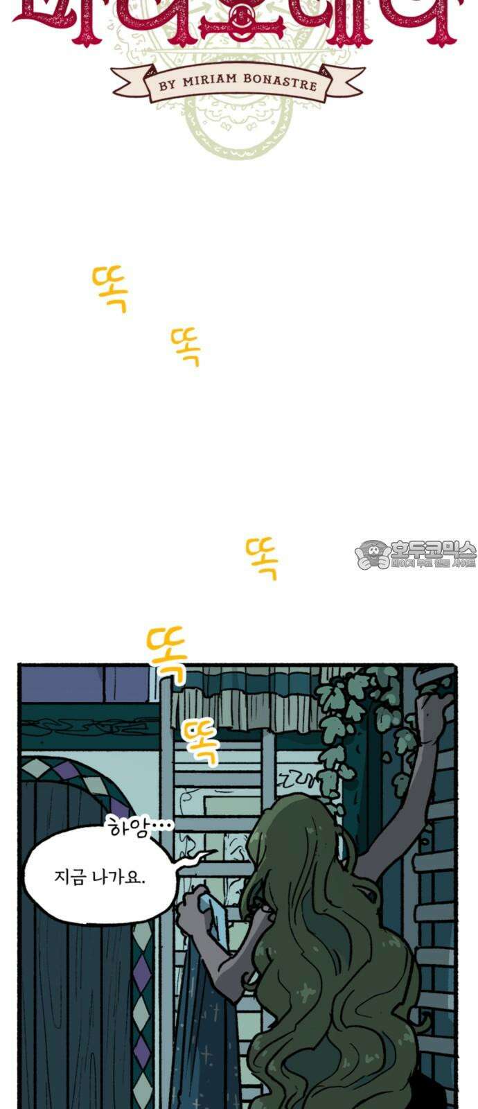 마리오네타 39화 3