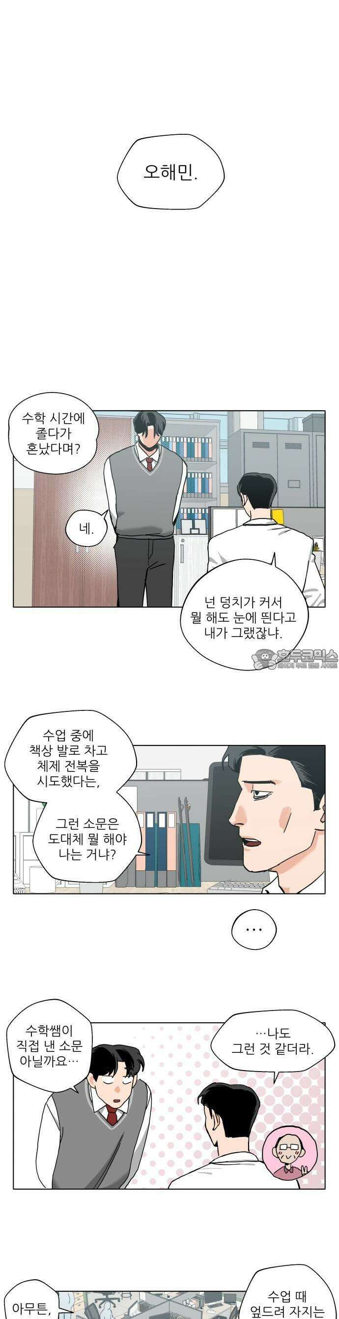 풀 보이 1화 - 내 이름은 오해민 11