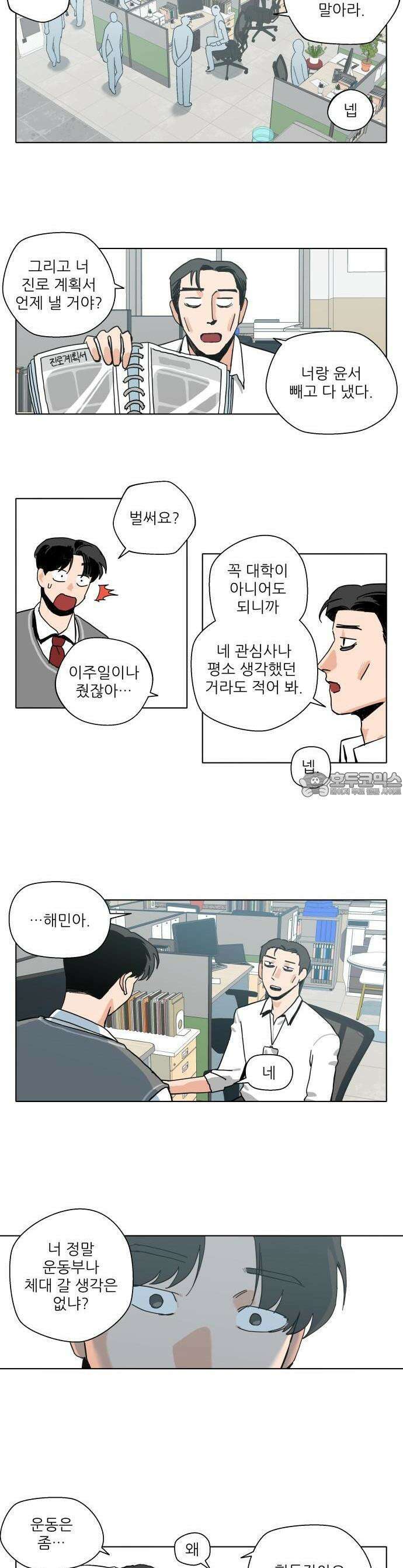 풀 보이 1화 - 내 이름은 오해민 12