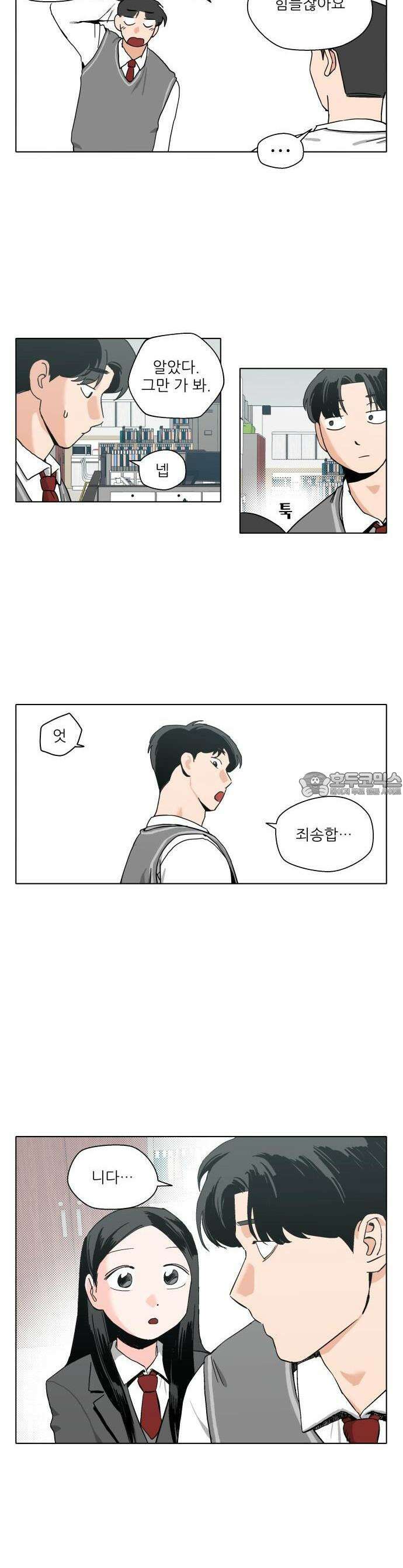 풀 보이 1화 - 내 이름은 오해민 13