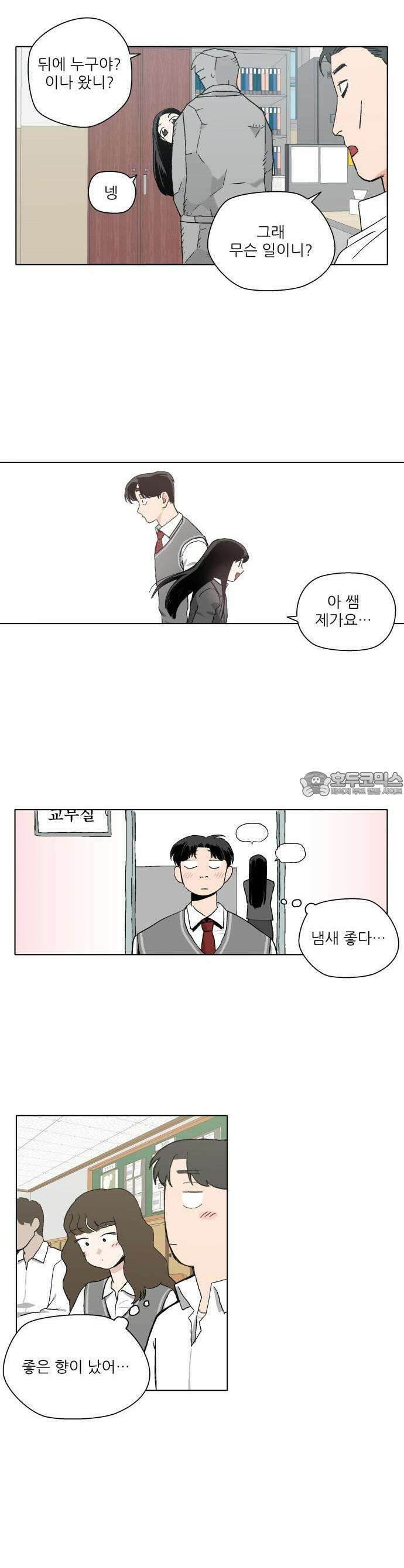 풀 보이 1화 - 내 이름은 오해민 14