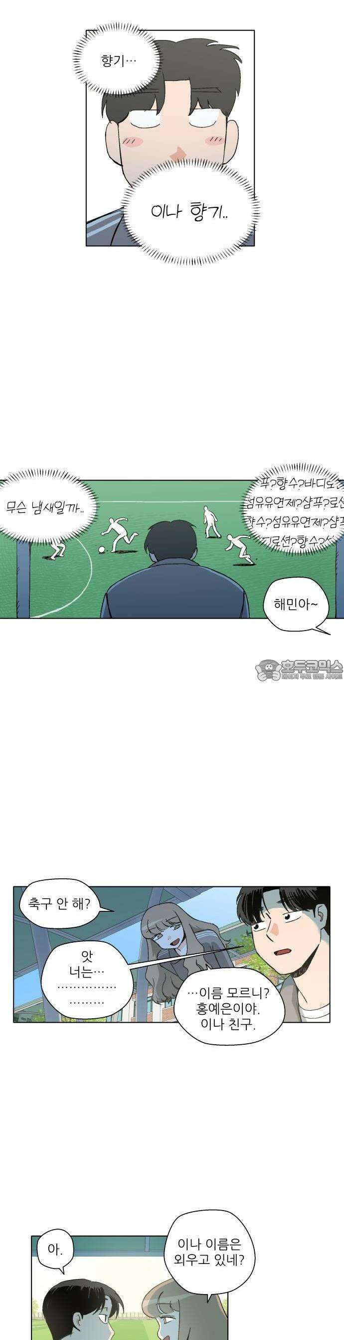 풀 보이 1화 - 내 이름은 오해민 15