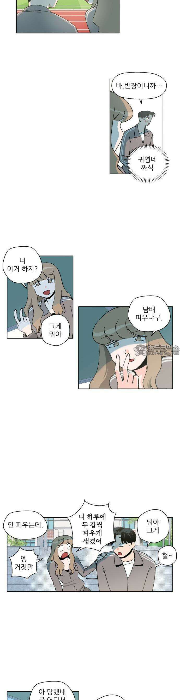 풀 보이 1화 - 내 이름은 오해민 16