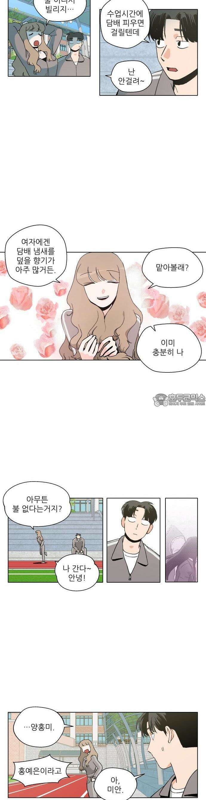 풀 보이 1화 - 내 이름은 오해민 17