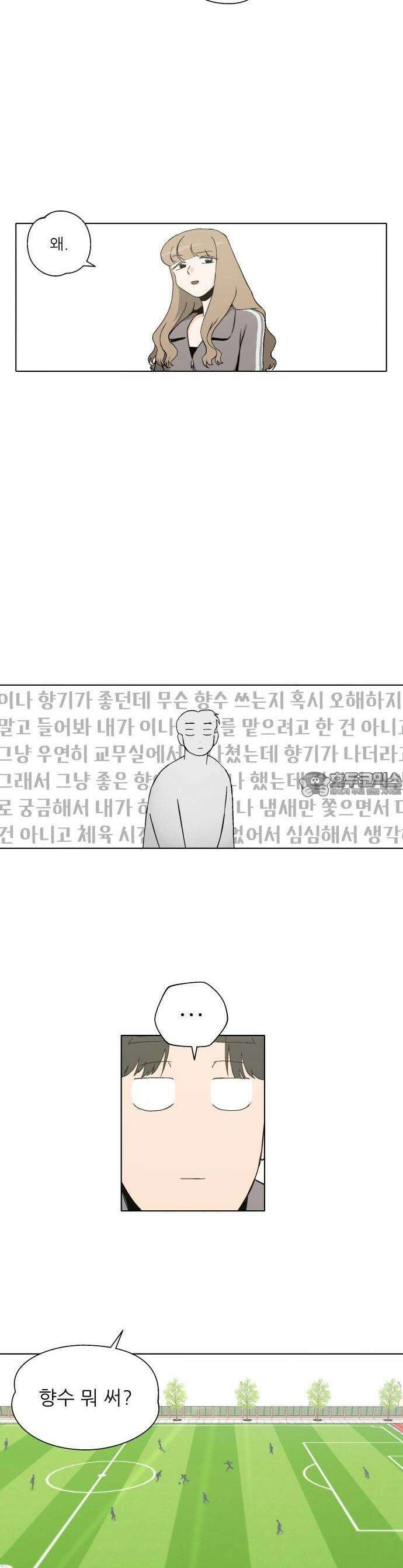 풀 보이 1화 - 내 이름은 오해민 18