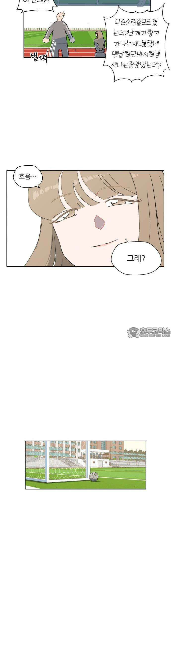 풀 보이 1화 - 내 이름은 오해민 21