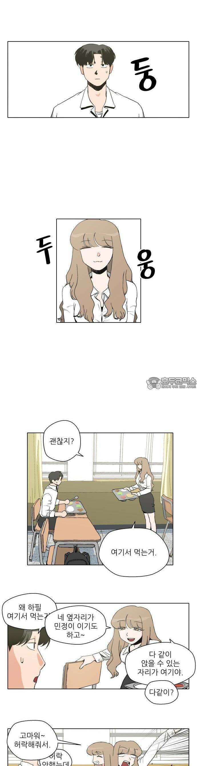 풀 보이 1화 - 내 이름은 오해민 22