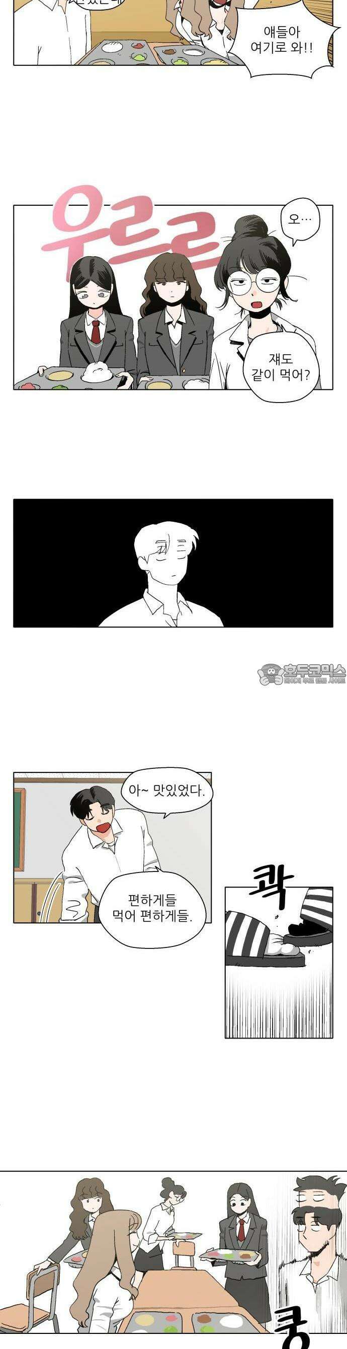 풀 보이 1화 - 내 이름은 오해민 23