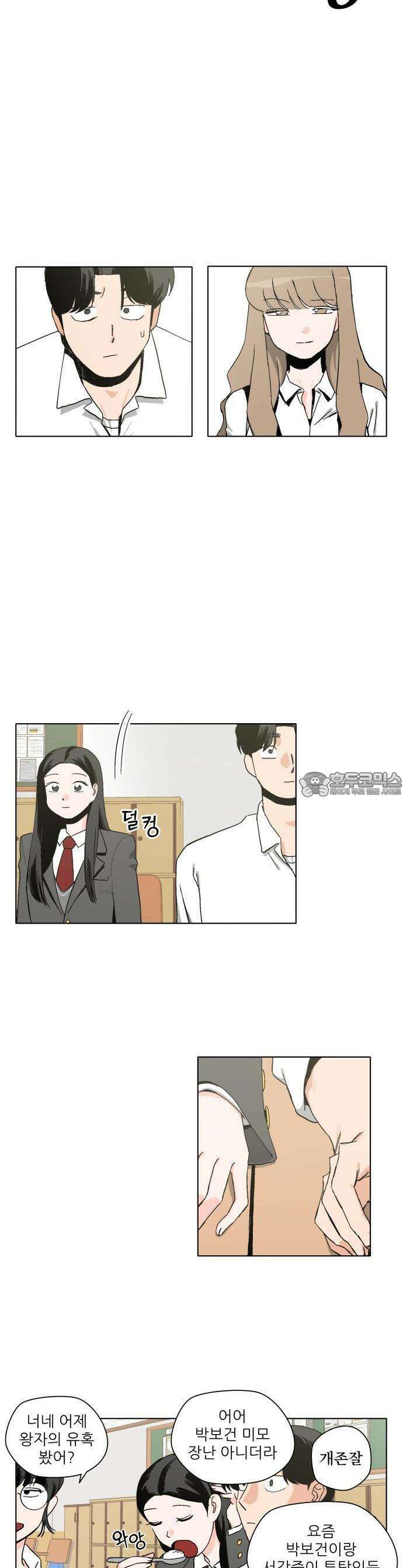 풀 보이 1화 - 내 이름은 오해민 24