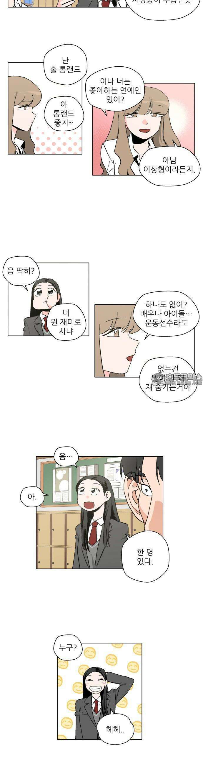 풀 보이 1화 - 내 이름은 오해민 25